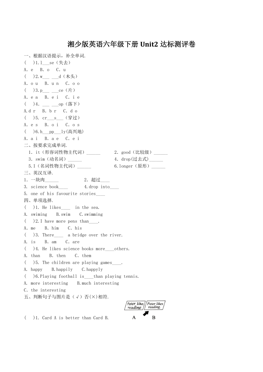 湘少版六年级下册英语Unit2达标测评卷（含答案）_第1页