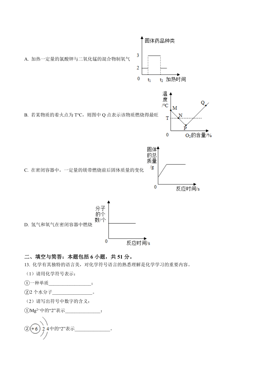 贵州省贵阳市2022-2023学年九年级上期末化学试卷（含答案解析）_第3页