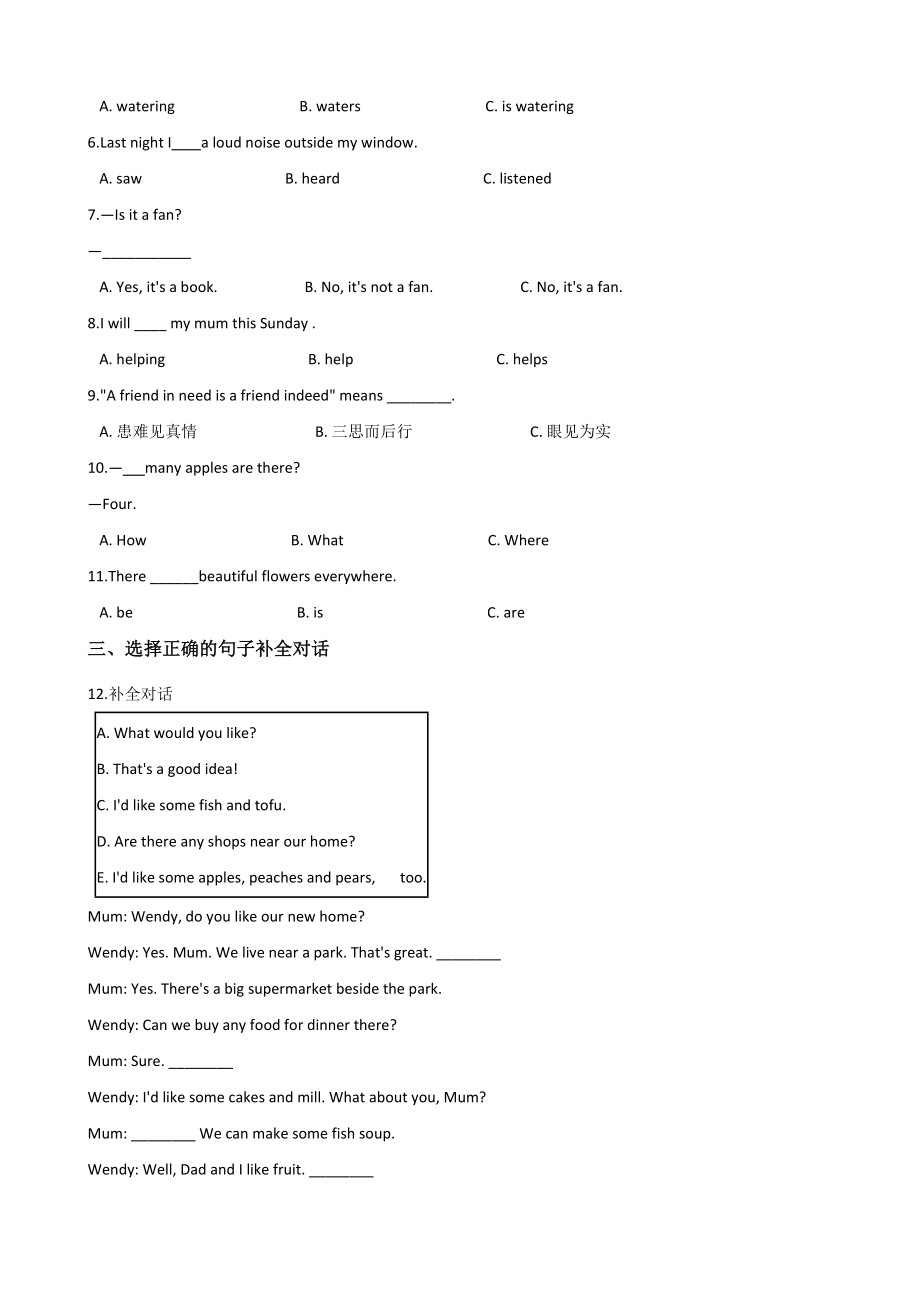 湘少版六年级下册英语小升初模拟训练（三）含答案_第2页