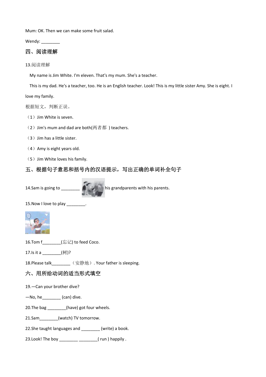 湘少版六年级下册英语小升初模拟训练（三）含答案_第3页