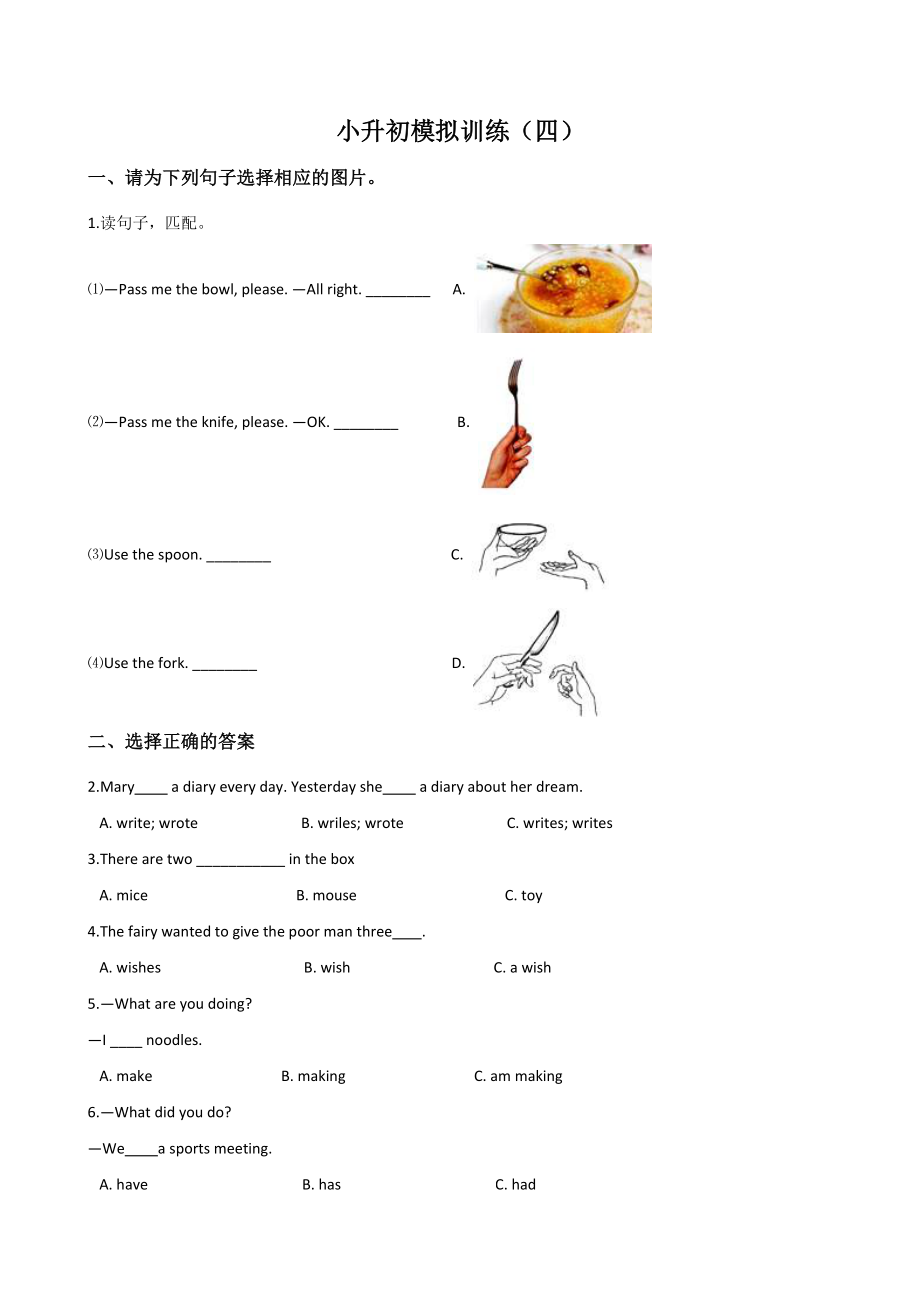 湘少版六年级下册英语小升初模拟训练（四）含答案_第1页