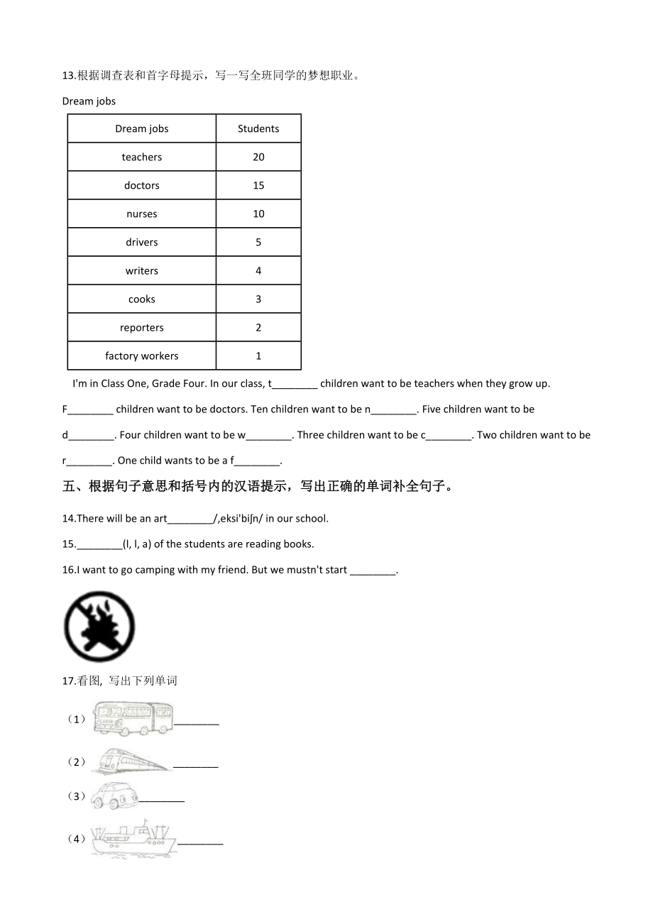 湘少版六年级下册英语小升初模拟训练（四）含答案_第3页