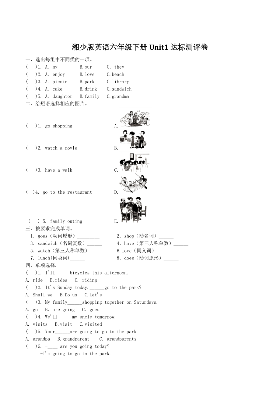 湘少版六年级下册英语Unit1达标测评卷（含答案）_第1页