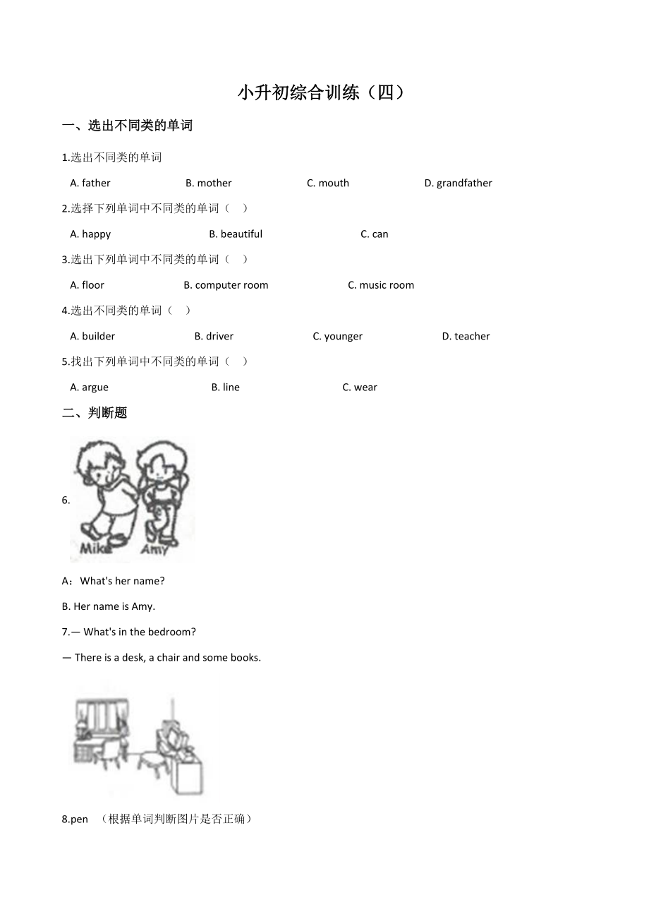 外研版（三起点）六年级下册英语小升初综合训练（四）含答案_第1页