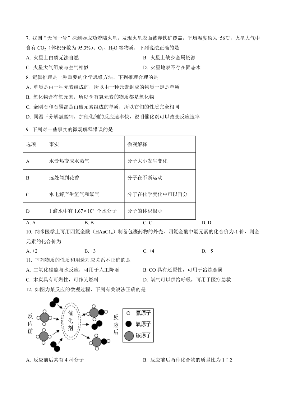 广东省广州市白云区2022-2023学年九年级上期末化学试卷（含答案解析）_第2页