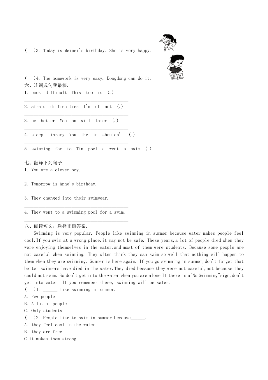 湘少版六年级下册英语Unit7达标测评卷（含答案）_第2页