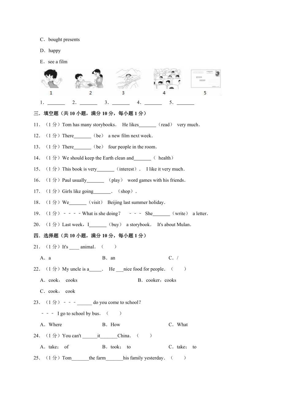 人教PEP版六年级下英语小升初英语模拟试卷（1）含答案_第3页