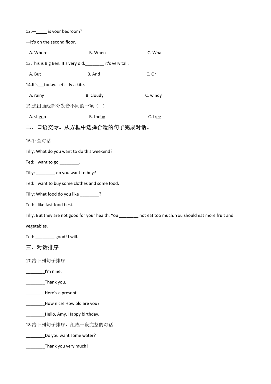 江苏省徐州市六年级下英语小升初模拟试题（十）含答案（人教版）_第2页