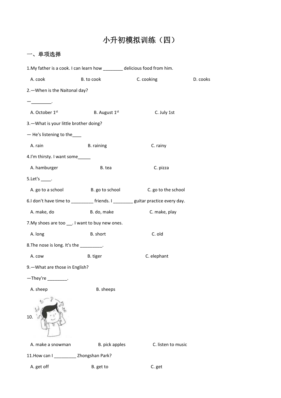 北师大版（三起）六年级下英语小升初模拟训练（四）含答案_第1页