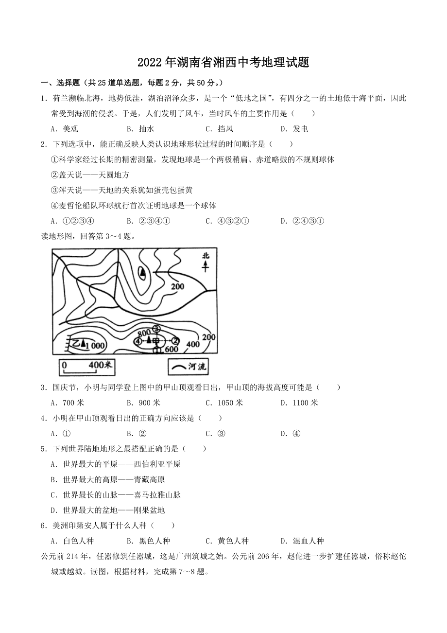 2022年湖南湘西中考地理试卷（含答案）_第1页