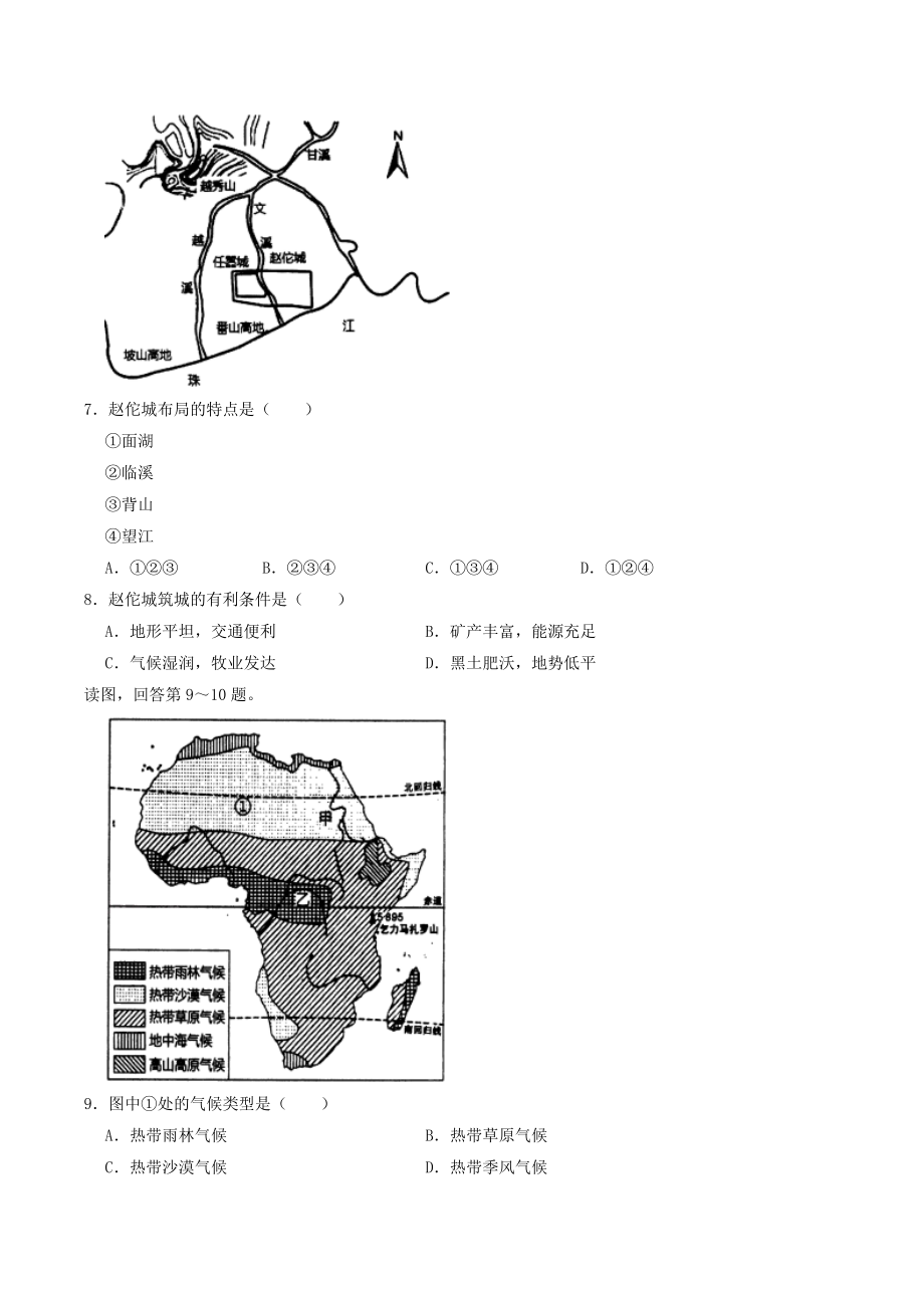2022年湖南湘西中考地理试卷（含答案）_第2页