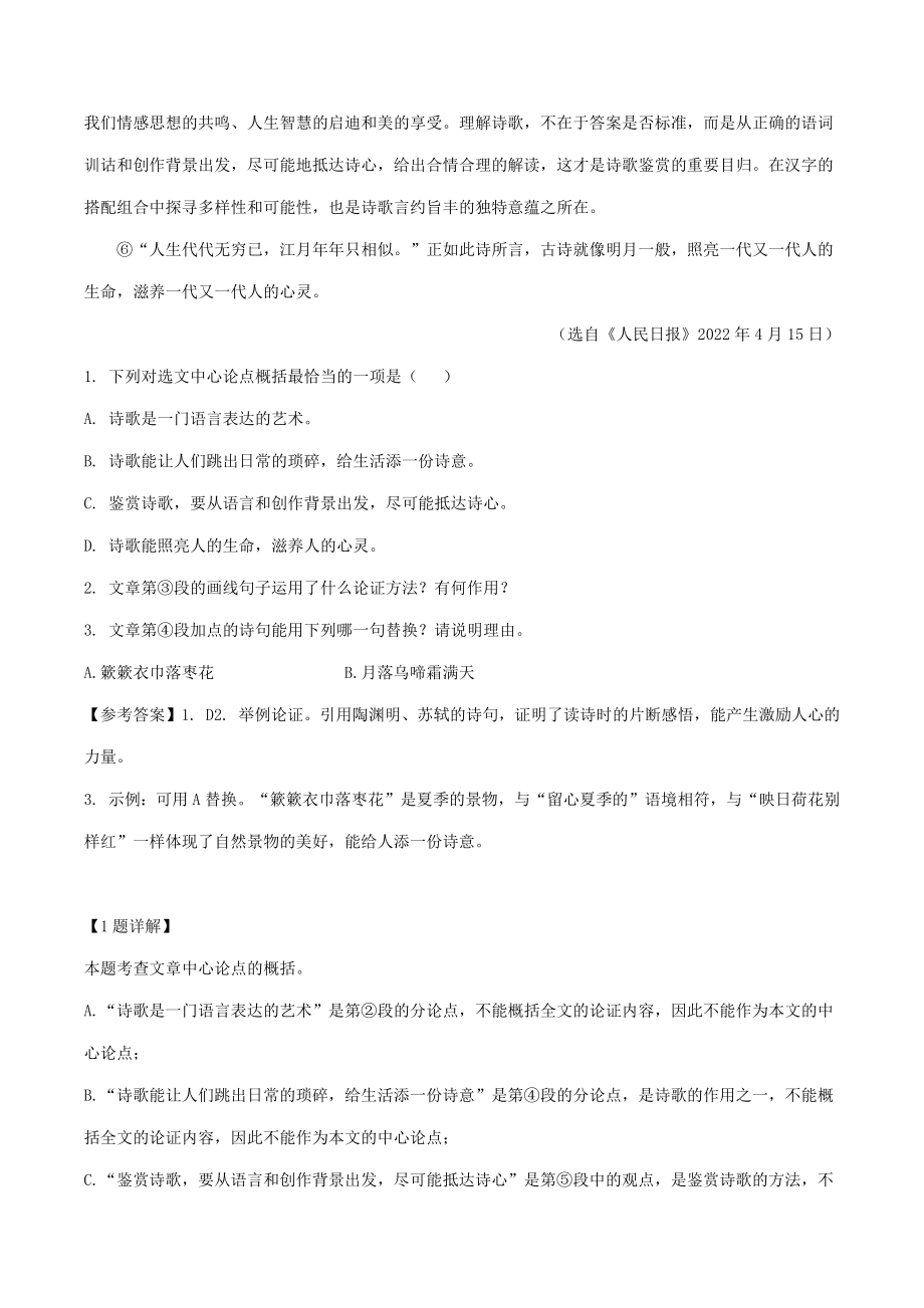 2022年湖南省湘潭市中考语文试卷（含答案）_第2页