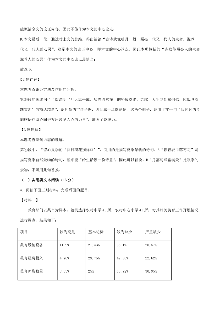 2022年湖南省湘潭市中考语文试卷（含答案）_第3页