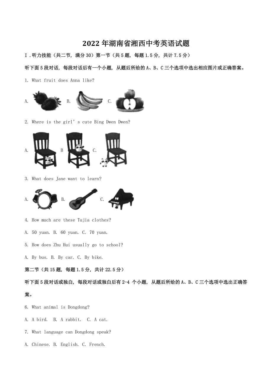 2022年湖南省湘西中考英语试卷（含答案）_第1页