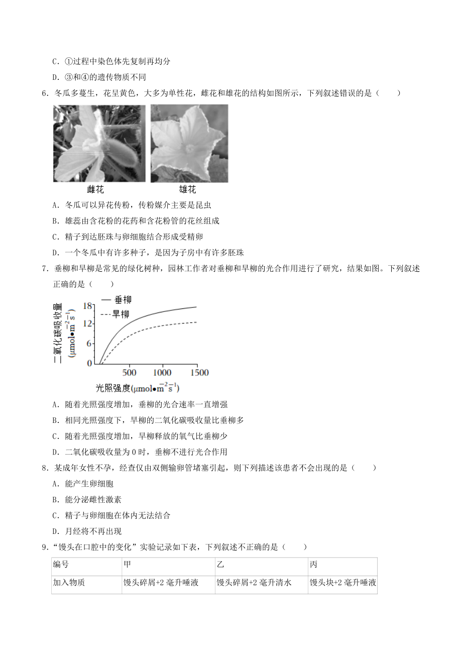 2022年湖南省湘潭市中考生物试卷（含答案）_第2页