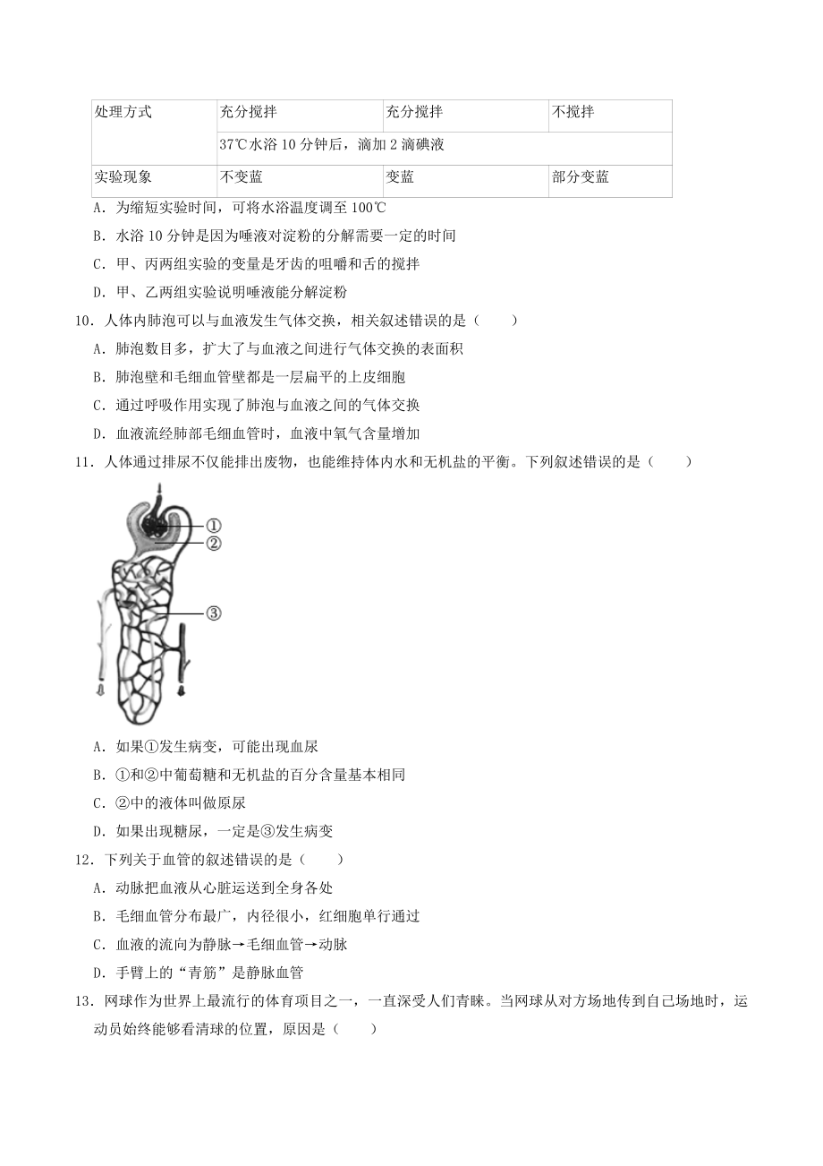 2022年湖南省湘潭市中考生物试卷（含答案）_第3页