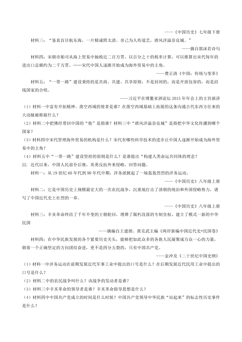 2022年湖南湘西中考历史试卷（含答案）_第3页