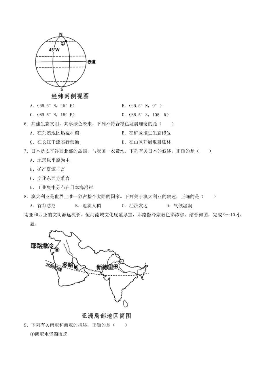 2022年湖南省湘潭市中考地理试卷（含答案）_第2页