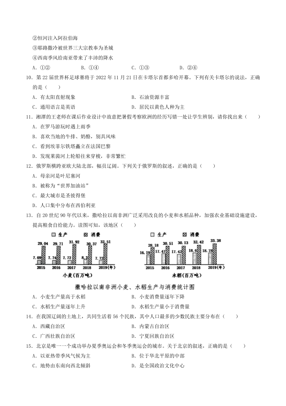2022年湖南省湘潭市中考地理试卷（含答案）_第3页