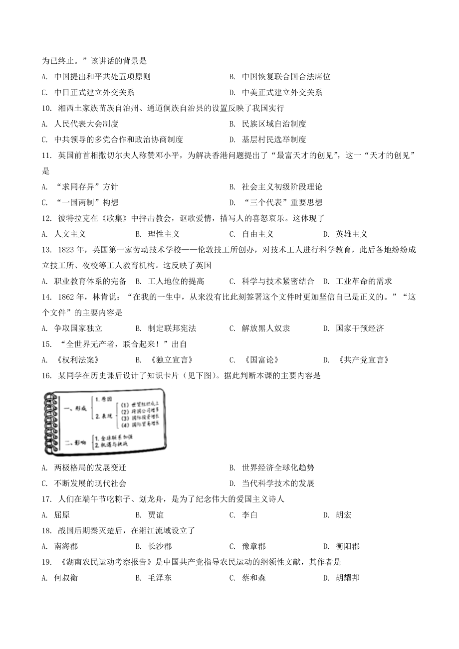 2022年湖南省湘潭中考历史试卷（含答案）_第2页