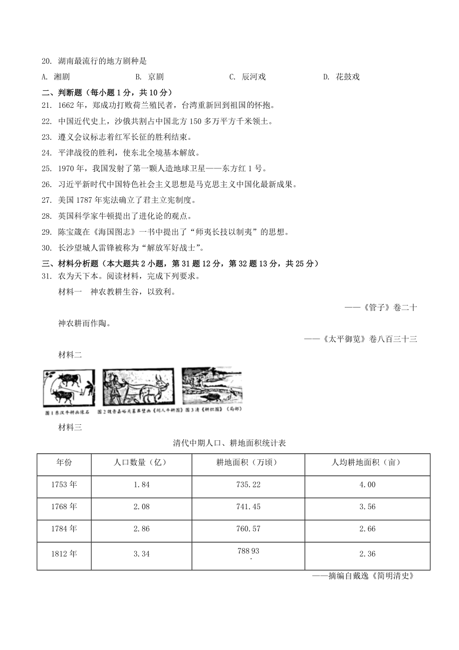 2022年湖南省湘潭中考历史试卷（含答案）_第3页