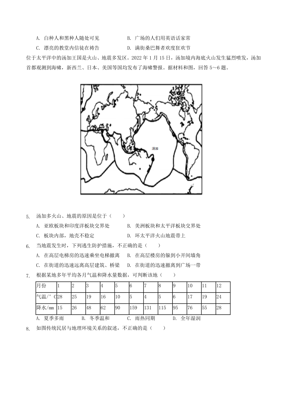 2022年湖南省益阳市中考地理试卷（含答案）_第2页