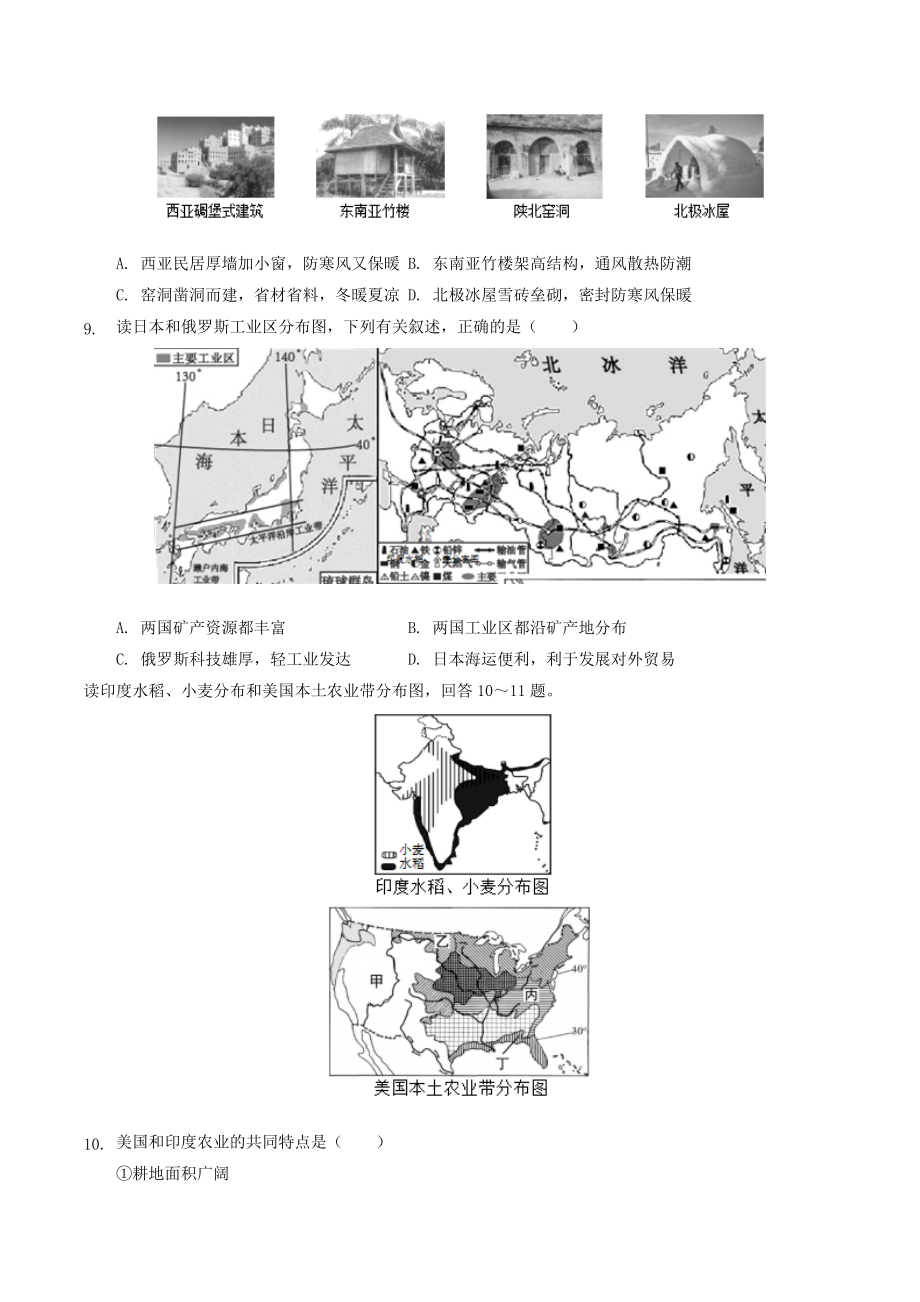 2022年湖南省益阳市中考地理试卷（含答案）_第3页