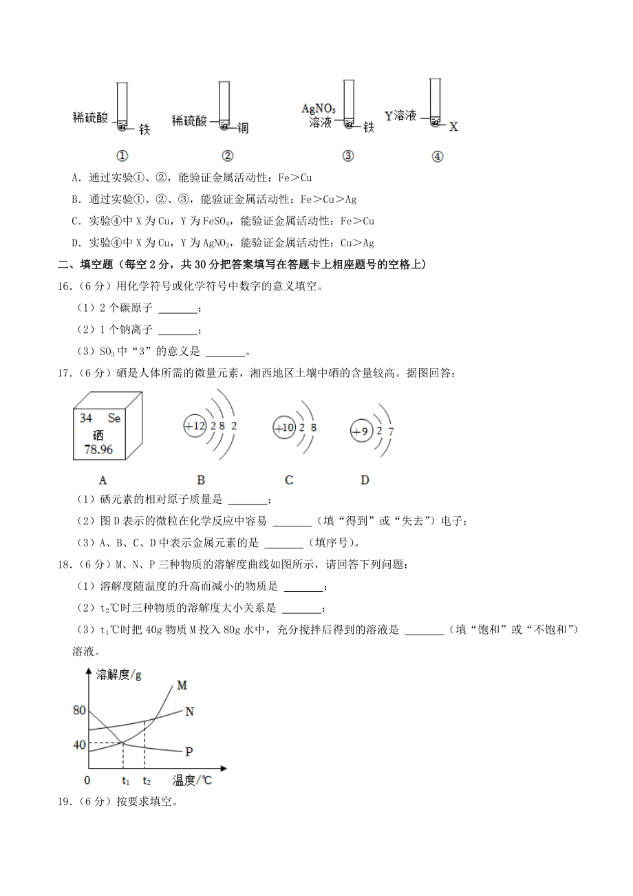 2022年湖南省湘西中考化学试卷（含答案）_第3页