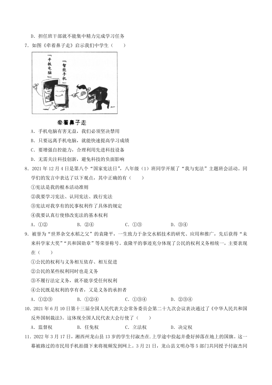 2022年湖南省湘西中考道德与法治试卷（含答案）_第2页