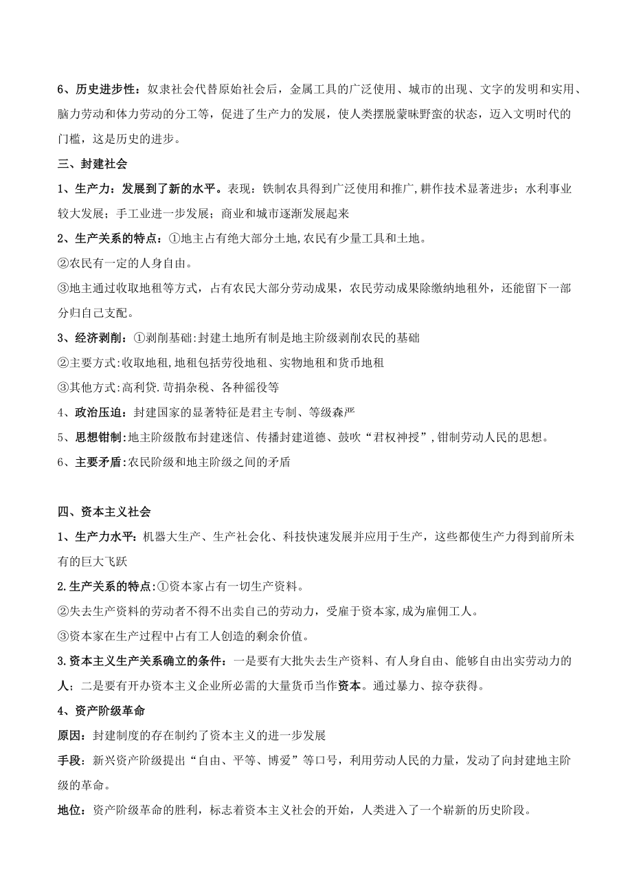 2022-2023学年高中政治统编版必修一《中国特色社会主义》全册知识点总结_第2页