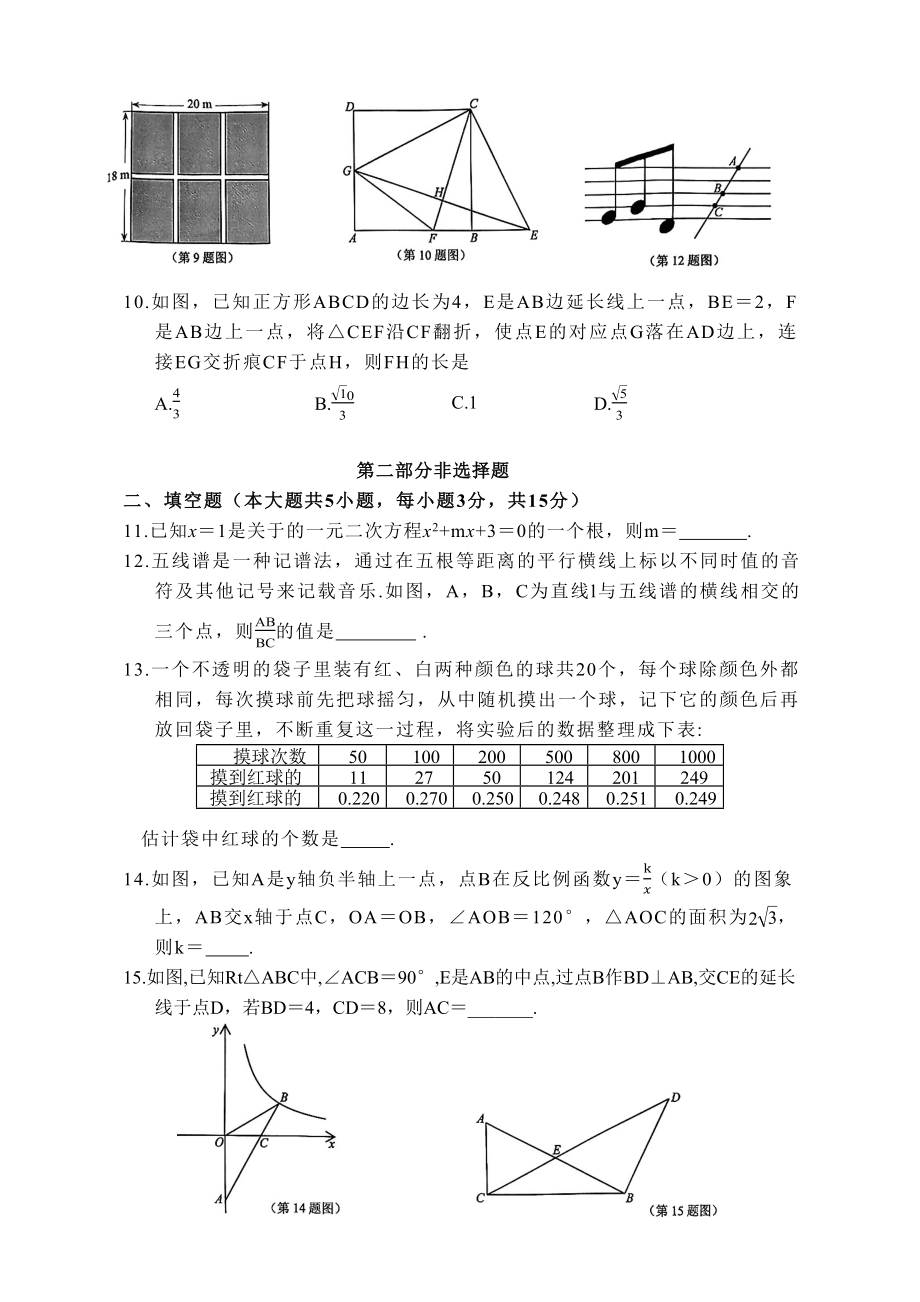 2023年广东省深圳市中考适应性考试数学试卷（含答案）_第3页