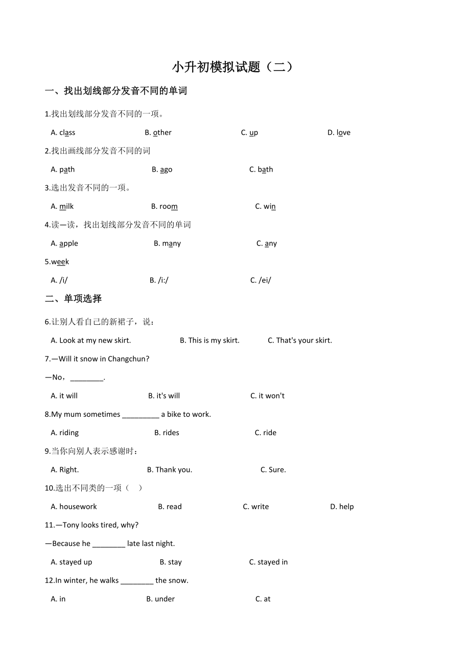 教科版（广州）六年级下英语小升初英语模拟试卷（二）含答案_第1页