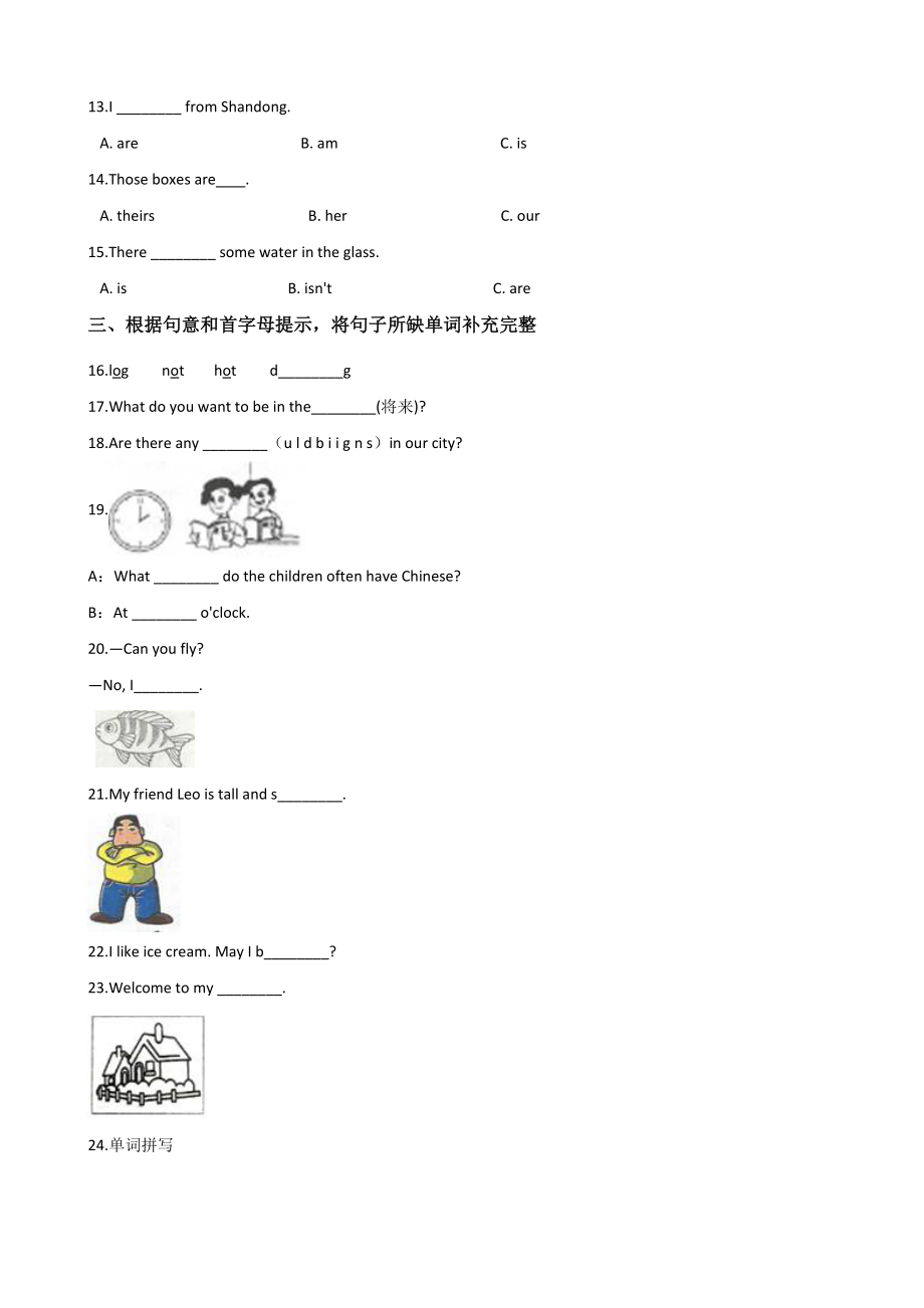 教科版（广州）六年级下英语小升初英语模拟试卷（二）含答案_第2页