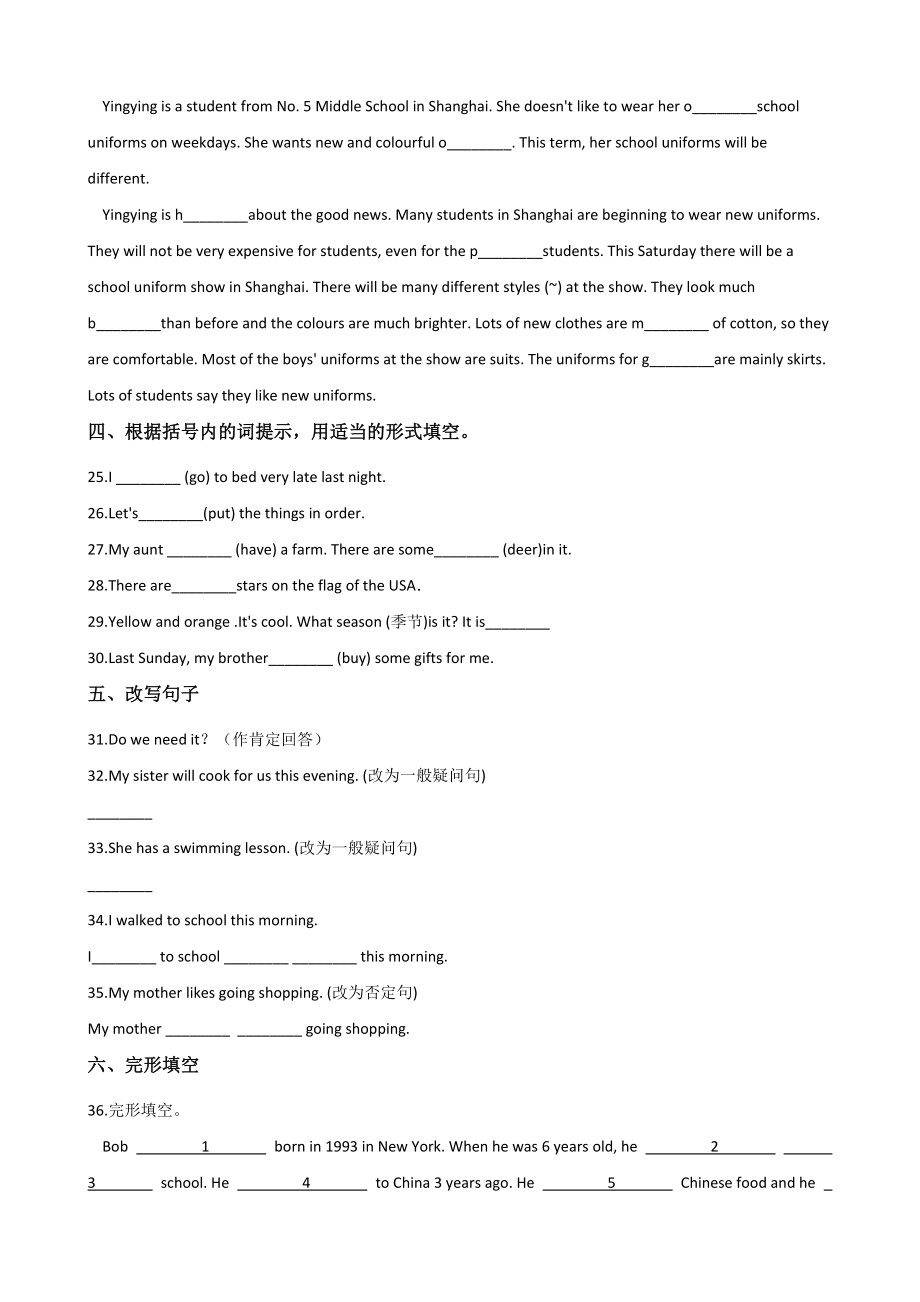 教科版（广州）六年级下英语小升初英语模拟试卷（二）含答案_第3页