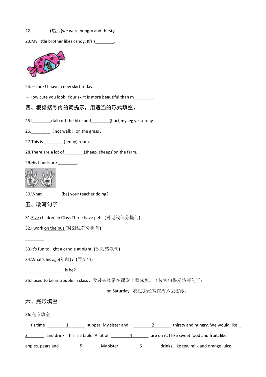 教科版（广州）六年级下英语小升初英语模拟试卷（四）含答案_第3页