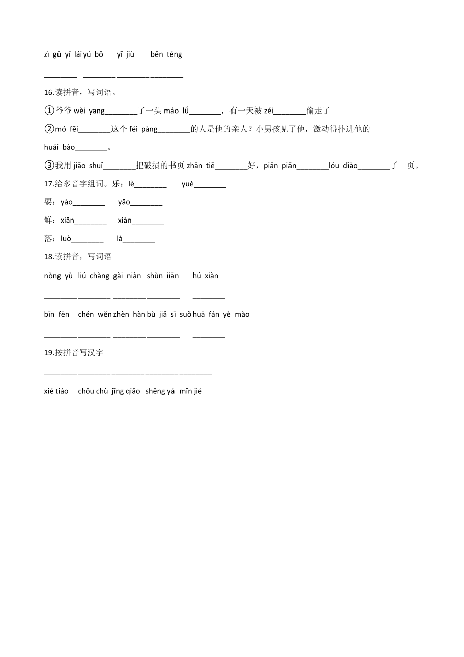 六年级下册暑假专题语文训练：拼音（三）含答案_第3页