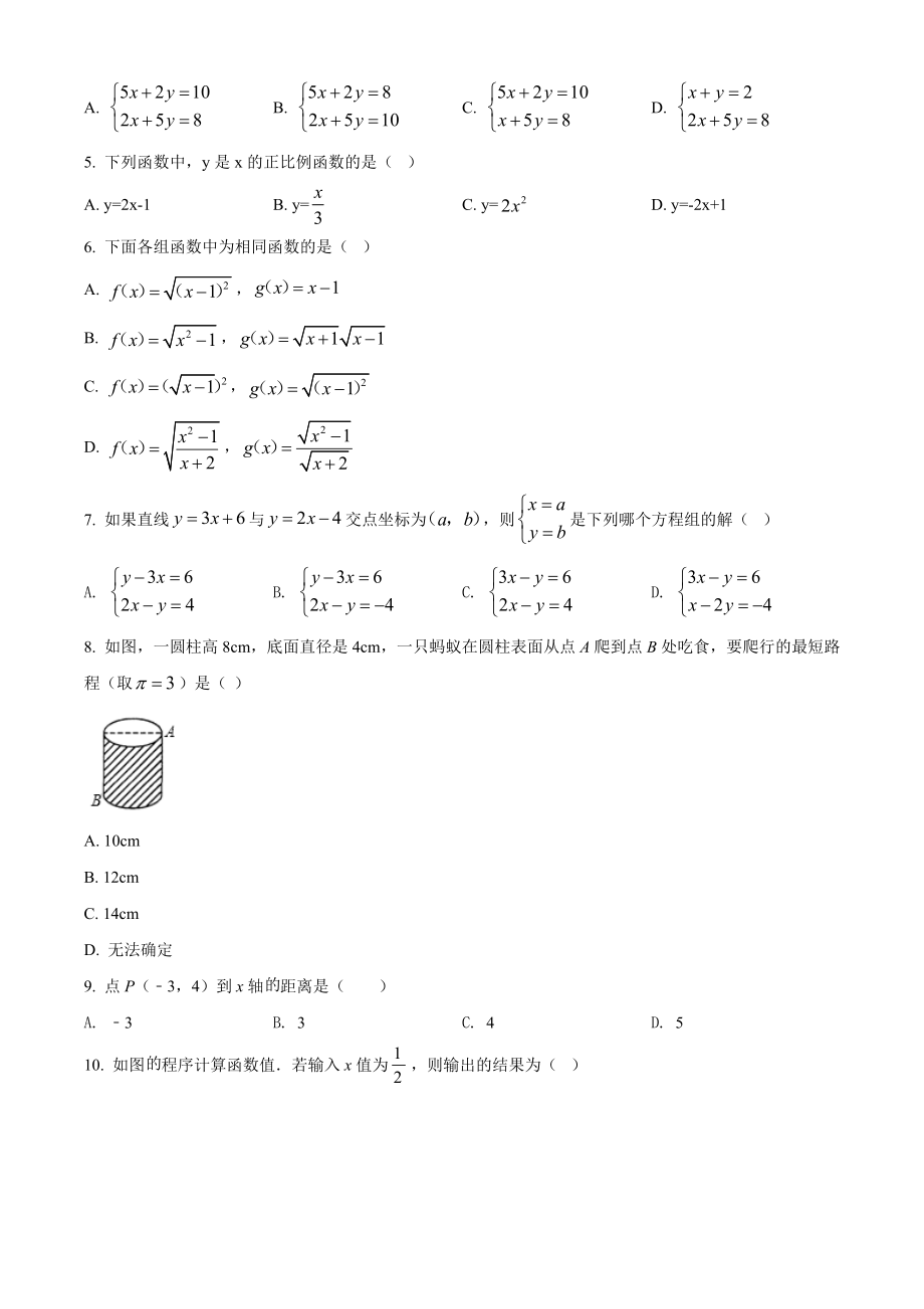 河南省郑州市中原区二校联考2021年八年级上期末数学试卷（含答案解析）_第2页
