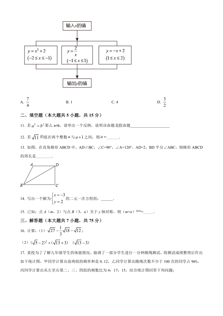 河南省郑州市中原区二校联考2021年八年级上期末数学试卷（含答案解析）_第3页