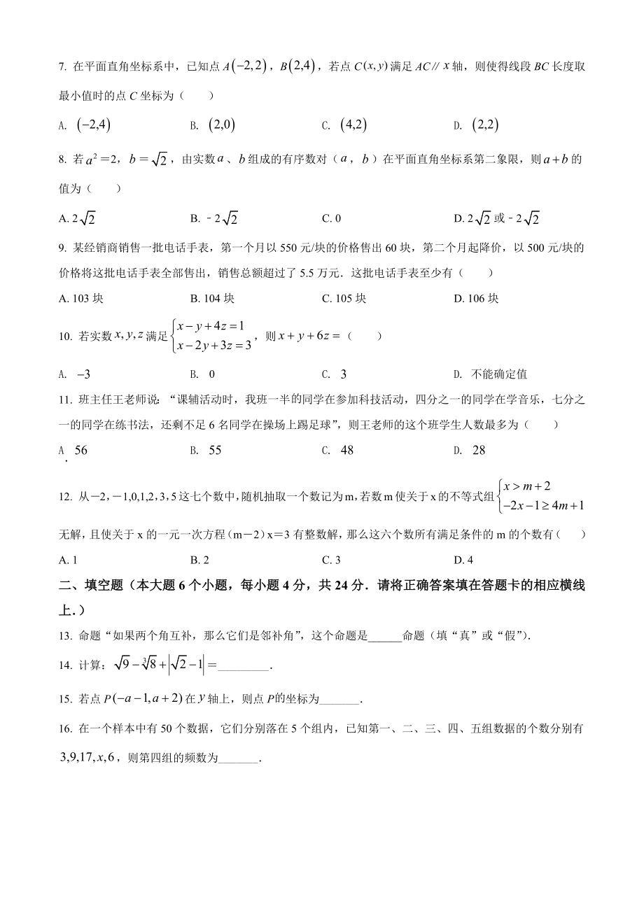 重庆市长寿区2020-2021学年七年级下期末数学试卷（含答案解析）_第2页