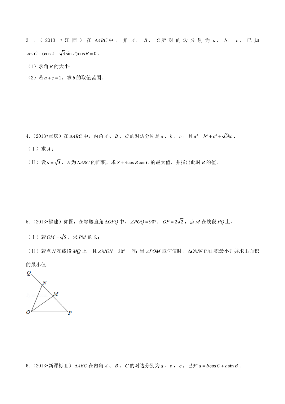 2023届高考数学一轮复习专题17：解三角形（4）范围最值问题（含答案）_第3页