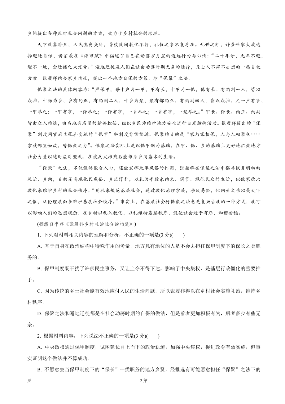 2022-2023学年江苏省泰州市高三上期末考试语文试卷（含答案）_第2页