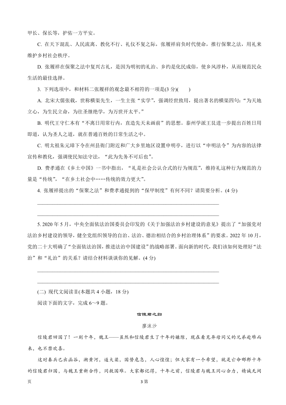 2022-2023学年江苏省泰州市高三上期末考试语文试卷（含答案）_第3页