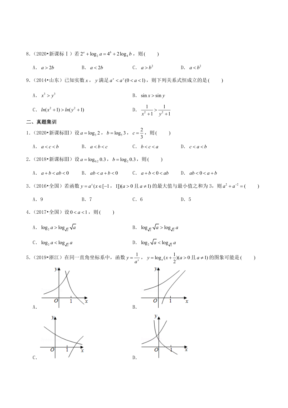 2023届高考数学一轮复习专题5：指数函数对数函数（含答案）_第2页