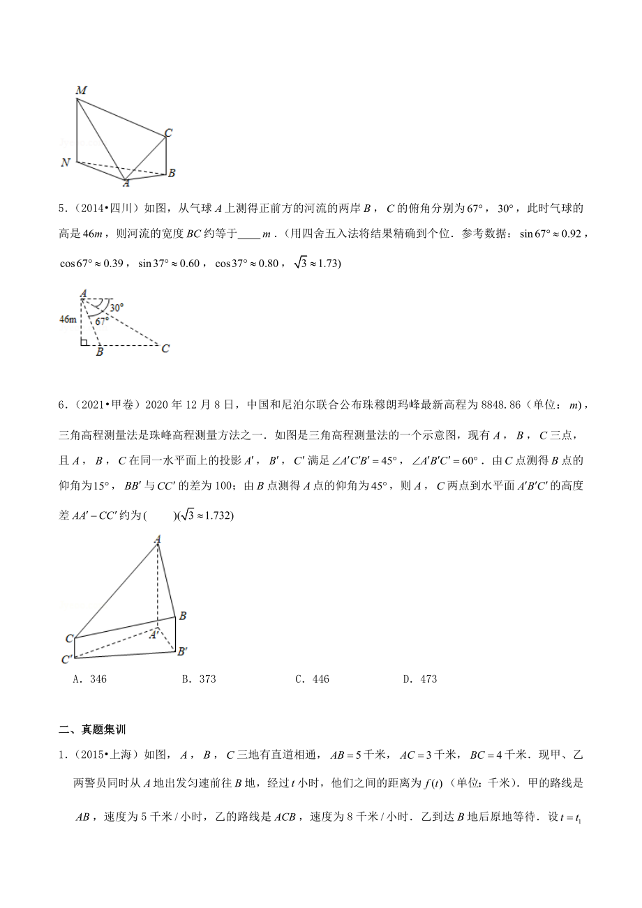 2023届高考数学一轮复习专题18：解三角形（5）实际应用问题（含答案）_第2页