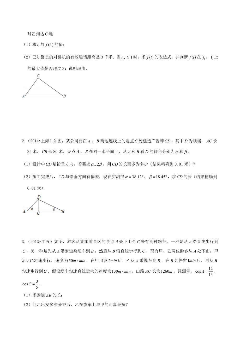 2023届高考数学一轮复习专题18：解三角形（5）实际应用问题（含答案）_第3页