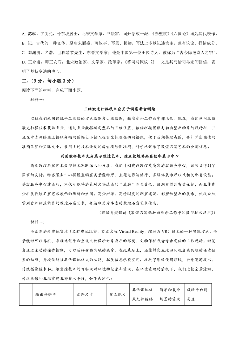 天津市和平区2022-2023学年高三上期末考试语文试卷（含答案解析）_第2页