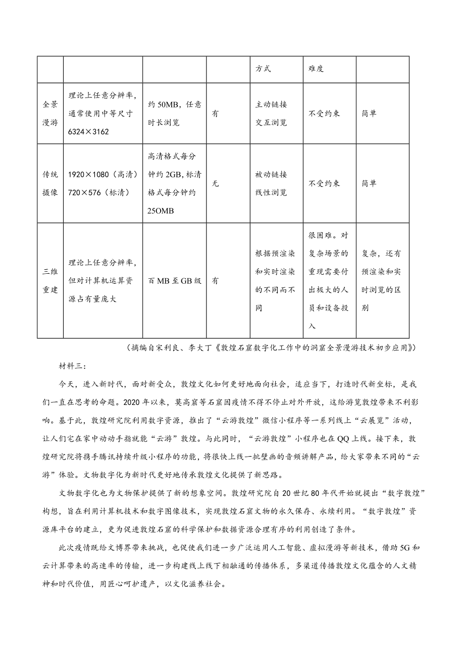 天津市和平区2022-2023学年高三上期末考试语文试卷（含答案解析）_第3页
