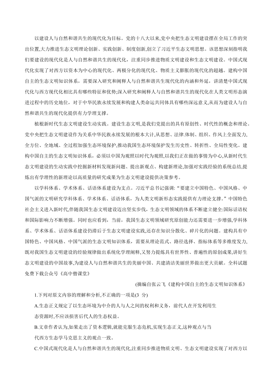 2022-2023学年安徽省阜阳市高三上期末考试语文试卷（含答案）_第2页