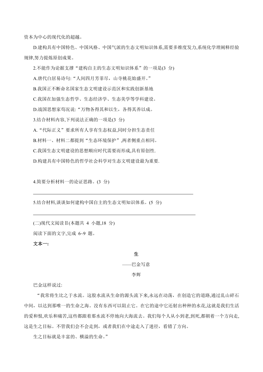2022-2023学年安徽省阜阳市高三上期末考试语文试卷（含答案）_第3页