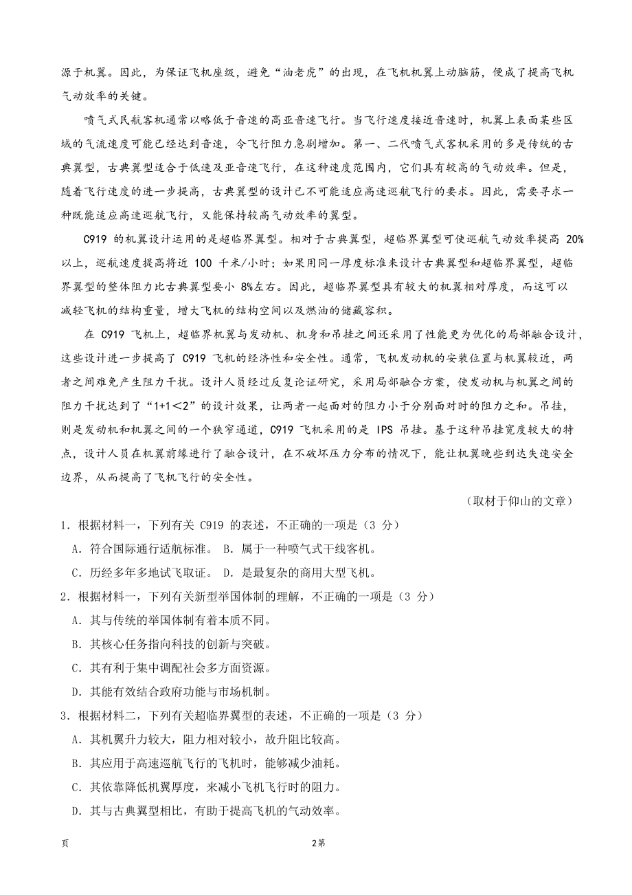 2022-2023学年北京市西城区高三上学期1月期末考试语文试卷（含答案）_第2页